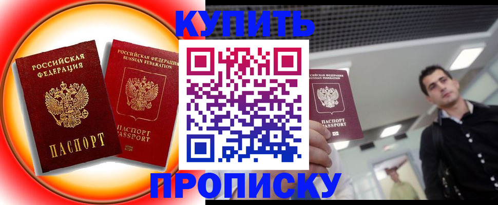 временная прописка в Бахчисарае