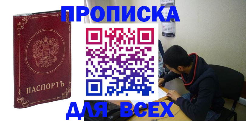 прописка ребенка в Бахчисарае